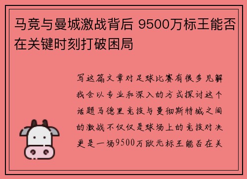 马竞与曼城激战背后 9500万标王能否在关键时刻打破困局