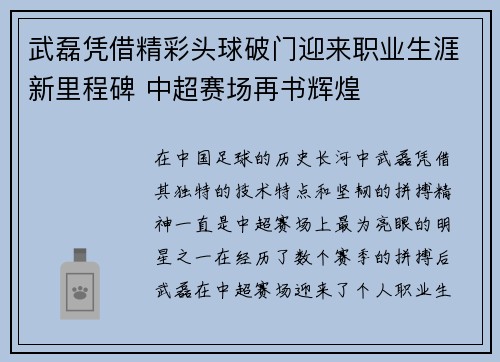 武磊凭借精彩头球破门迎来职业生涯新里程碑 中超赛场再书辉煌