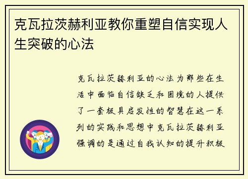 克瓦拉茨赫利亚教你重塑自信实现人生突破的心法