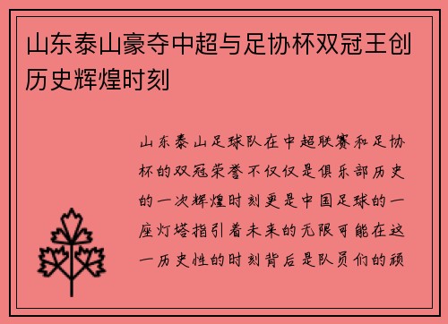 山东泰山豪夺中超与足协杯双冠王创历史辉煌时刻