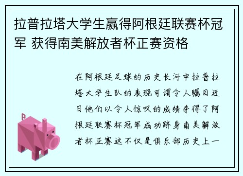 拉普拉塔大学生赢得阿根廷联赛杯冠军 获得南美解放者杯正赛资格