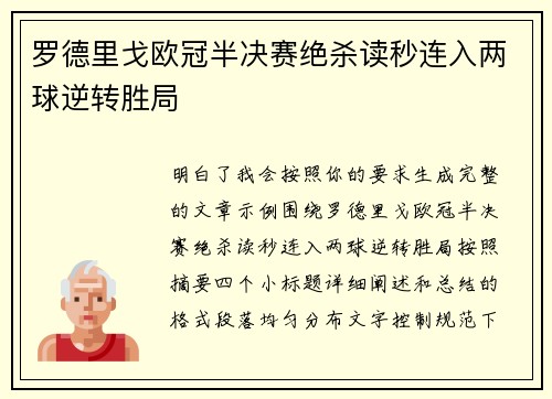 罗德里戈欧冠半决赛绝杀读秒连入两球逆转胜局